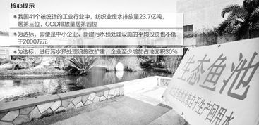 紡織業(yè)再遇“水箍咒” 1月起污水排放標(biāo)準(zhǔn)升級，行業(yè)洗牌加速